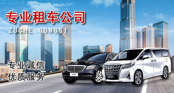 豐臺自駕車租車公司