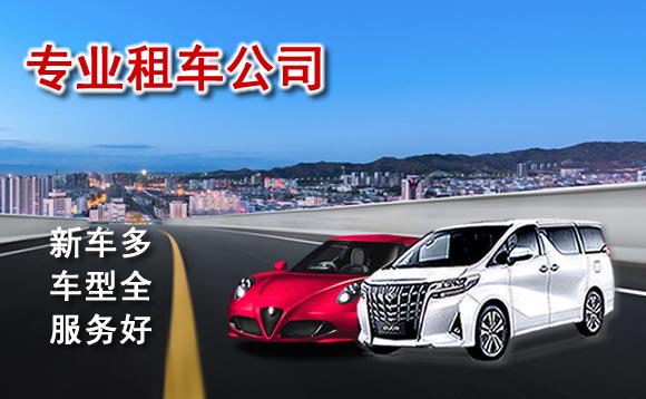 吉林汽車(chē)租賃費(fèi)用