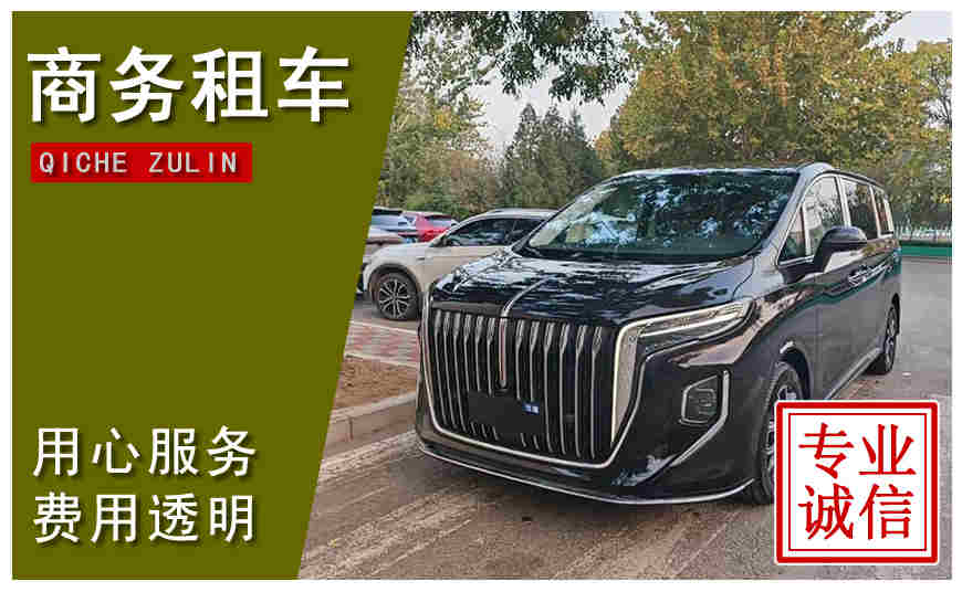太原市商務(wù)租車