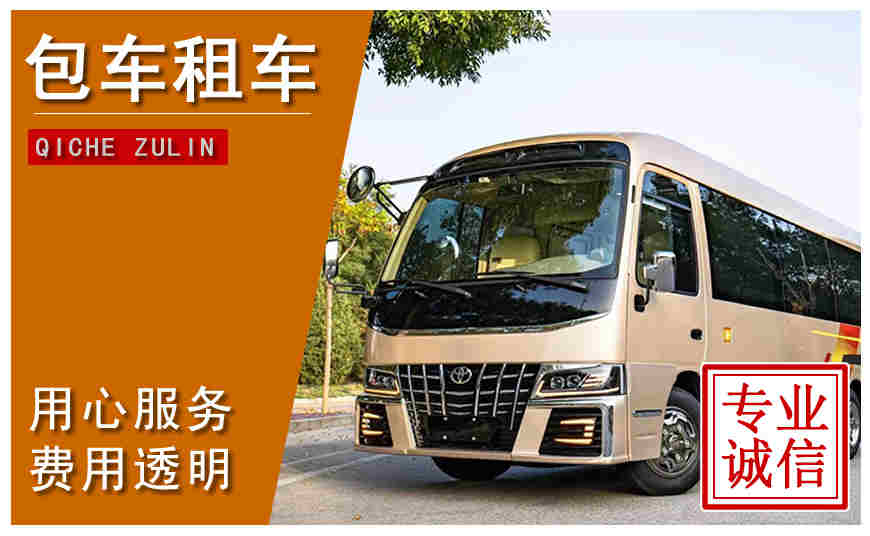 太原市包車公司