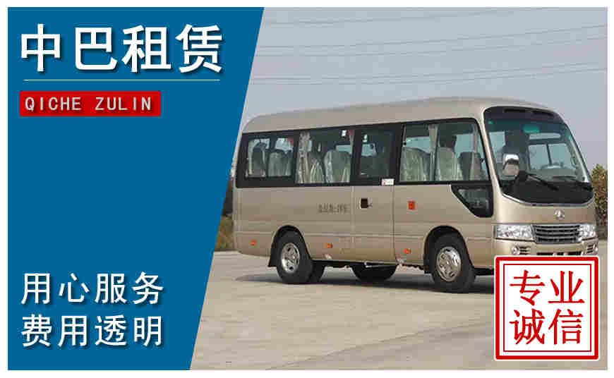 太原市中巴租車
