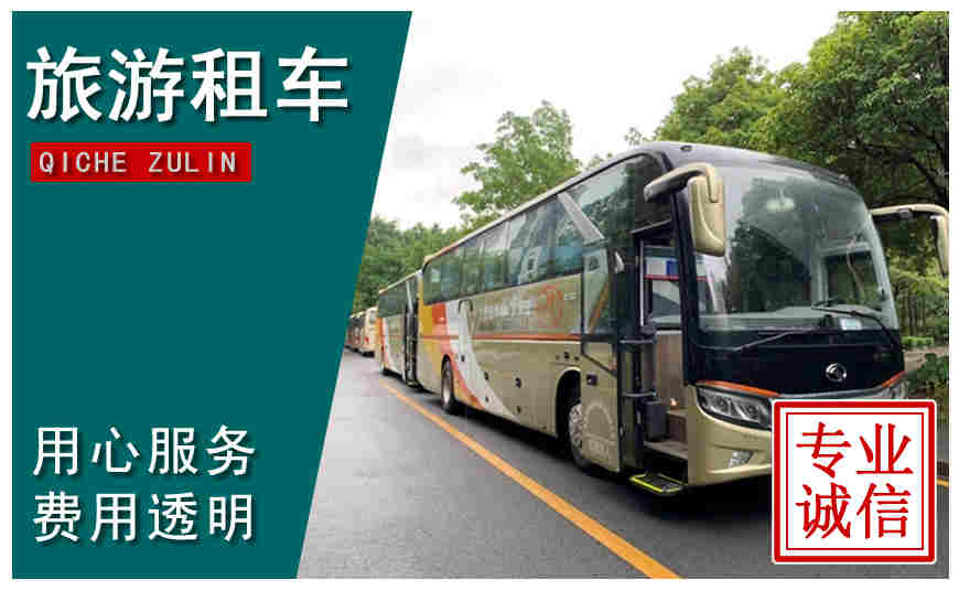 北京市旅游租車