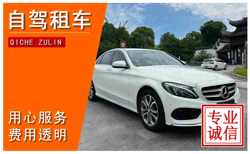 北京市自駕租車